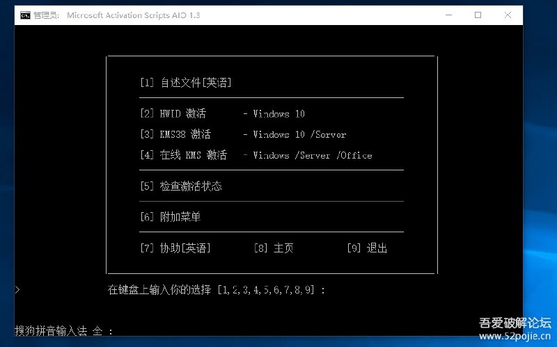 Win10系统 （全系）数字永久激活 MAS 1.3 中文优化版  说明