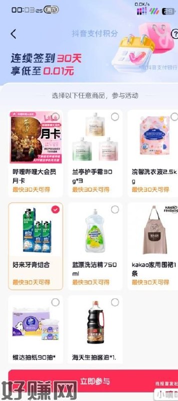 抖音又有签到30天领取实物的活动了，已经弄了好几波了，有的人可能没有入口，自测