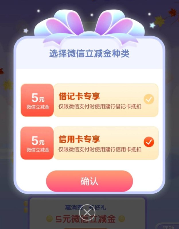 建行横幅抽立减金，复制微信打开#小程序