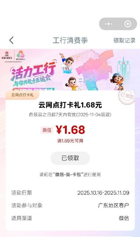 工行 云打卡 立减金#小程序
