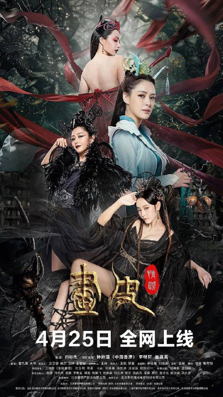 《画皮情灭》2024钟欣潼最新主演电影-奇幻/动作/爱情-4K➕1080资源片名