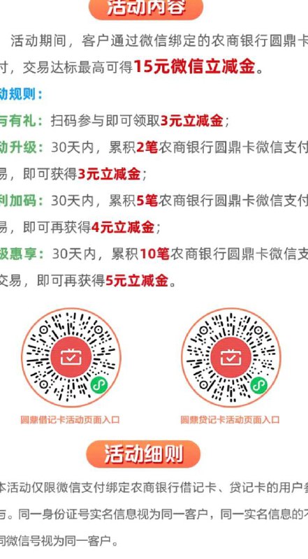 江苏农商行立减金