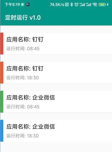 [Android] 定时运行软件, 支持自动解锁手机, 运行钉钉, 企业微信 极速打卡用处