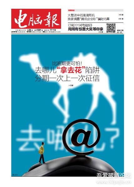 电脑报2018年第48期