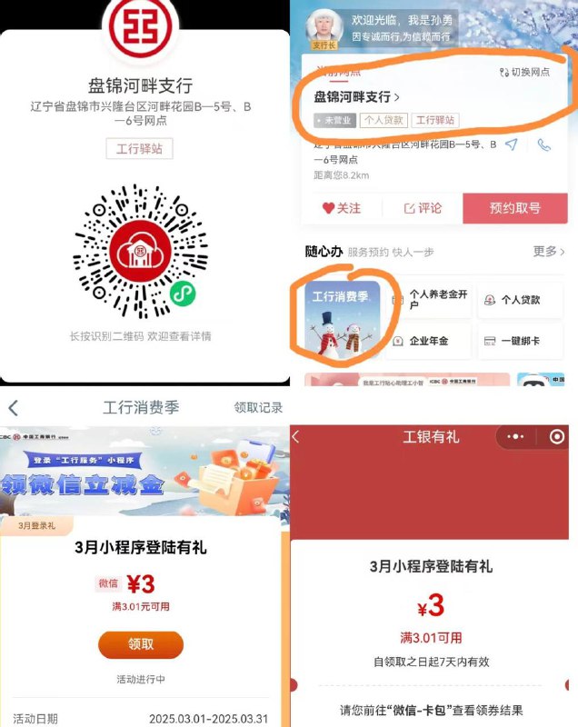 辽宁工行扫码领立减金