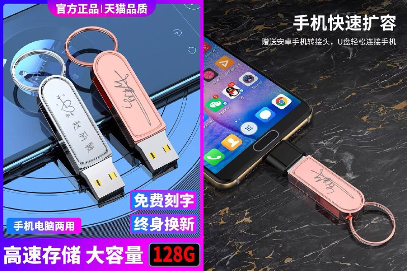19.9元 全国包邮128G金属旋转U盘手机电脑两用4(EBxaXpzBG7c)/ 