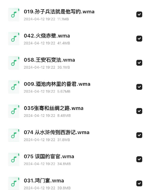 孩子必听的100个历史故事（完结）链接