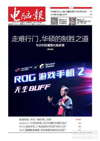 电脑报2019年第29期