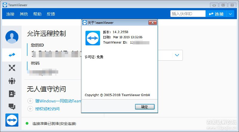 TeamViewer 14.2.2558俄罗斯（无商业限制）便携版   [复制链接下载地址