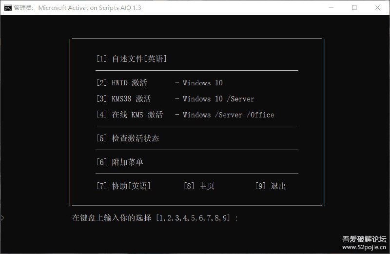 Microsoft激活脚本（MAS）