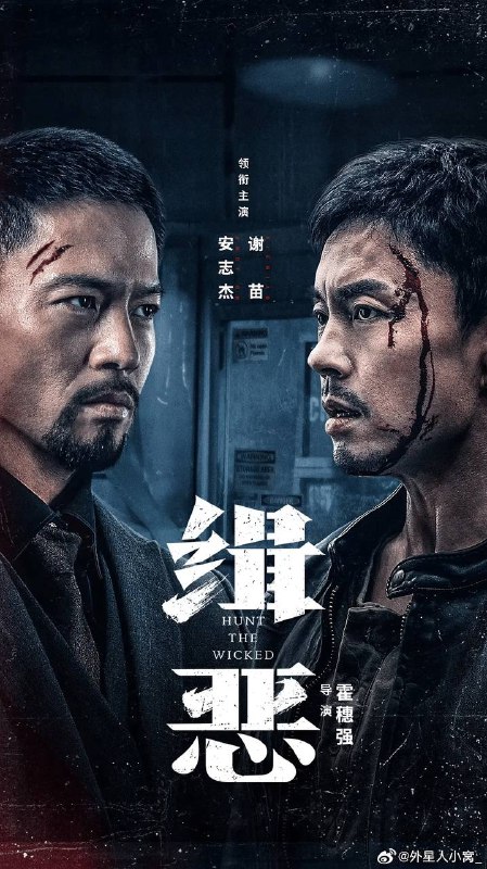 缉恶【2024】【剧情 动作】【4K】链接