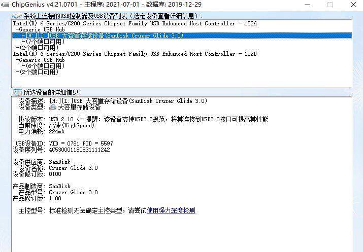 ChipGenius芯片精灵2021年七一新版瘦身绿色版 v4.21.0701ChipGenius_v4_21_0701_Modify.7z  769KB下载链接