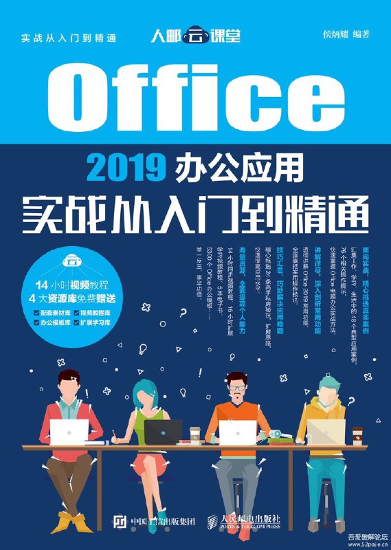 《Office 2019办公应用实战从入门到放弃》配套资源[3.8GB]网盘链接