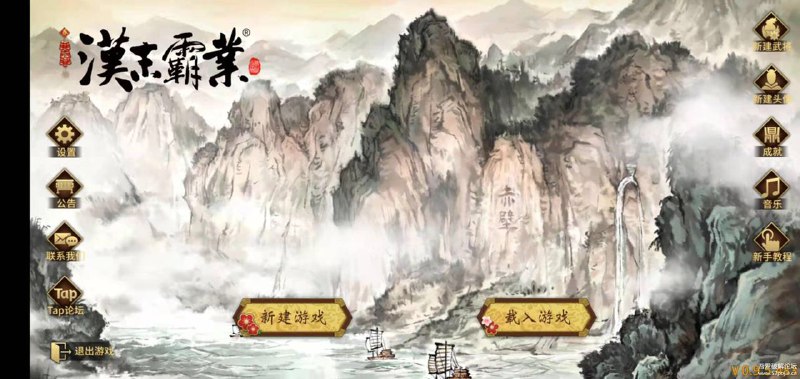三国志汉末霸业（安卓） v0.9.5.483链接