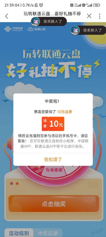 联通APP搜索