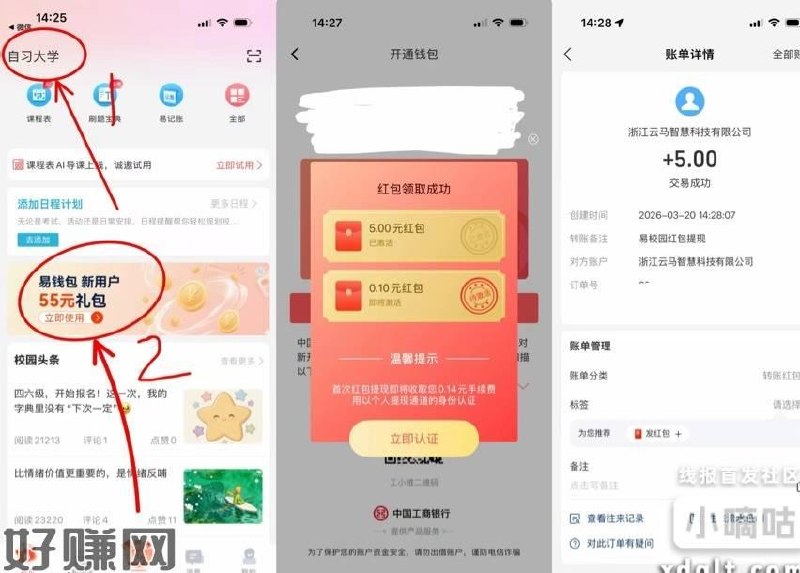 易校园人人8了应用商店下