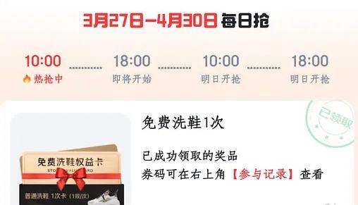 免费领京东洗鞋权益一次3.27之后寄过京东快递的可领取，微信内打开#小程序