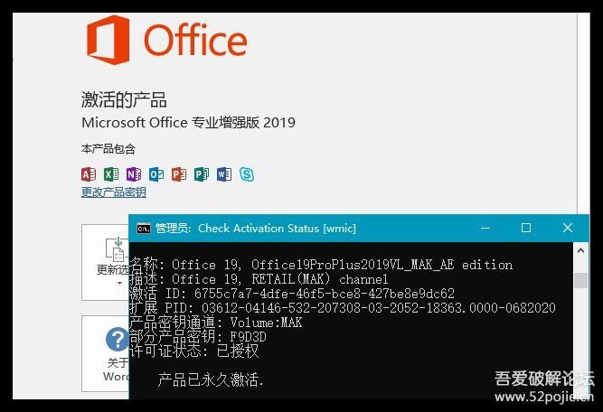 Microsoft Office 2019 专业增强版批量许可版在线永久激活密钥