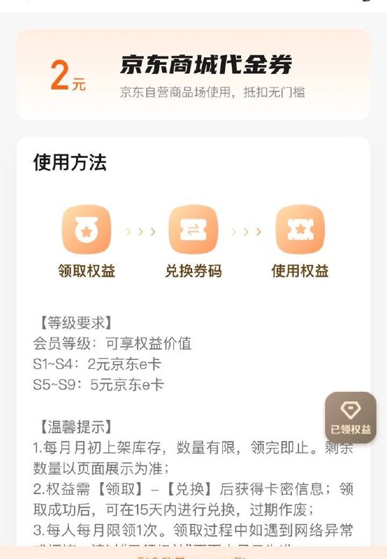 江苏银行会员中心领2元京东e卡，每月一次