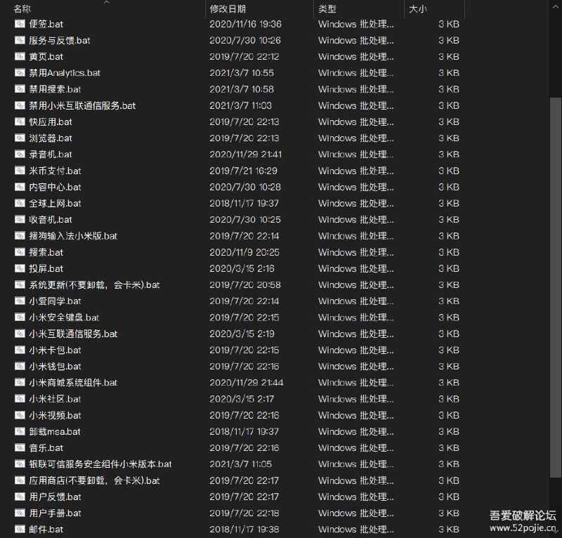 MIUI系统卸载内置软件批处理脚本链接