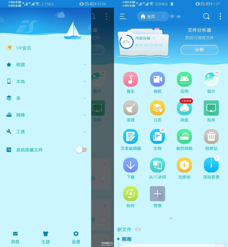 ES文件浏览器 v4.2.3.5.1 for Android 去广告解锁高级版高级版功能