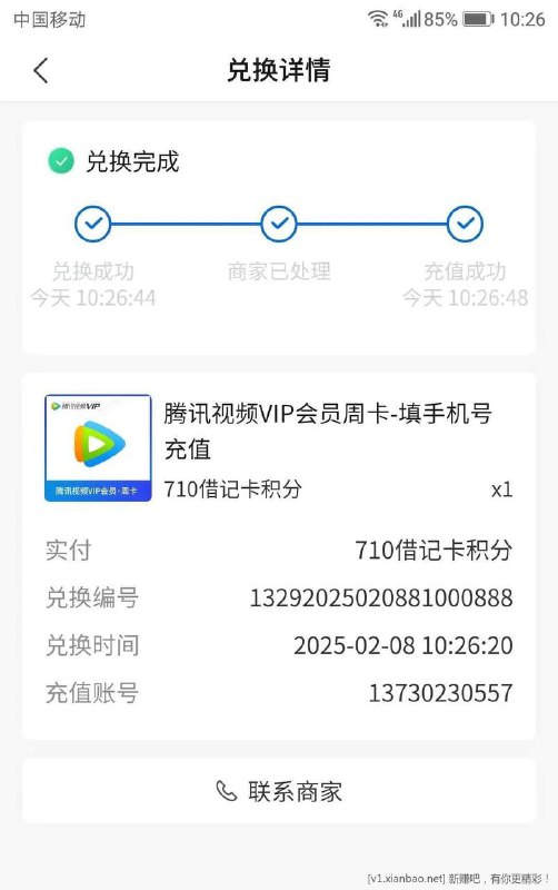 交通银行有借记卡积分的兑换视频会员腾讯视频周卡 视权益 润6.8路径