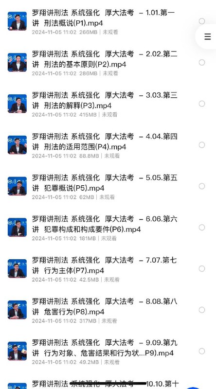 「罗翔说刑法 （全48讲）」链接