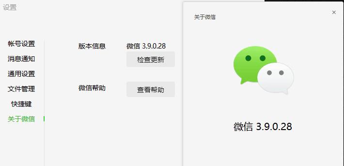微信Windows版 v3.9.0.28 多开&消息防撤回正式版绿色版（2.8更新）v3.9.0.28 绿色版