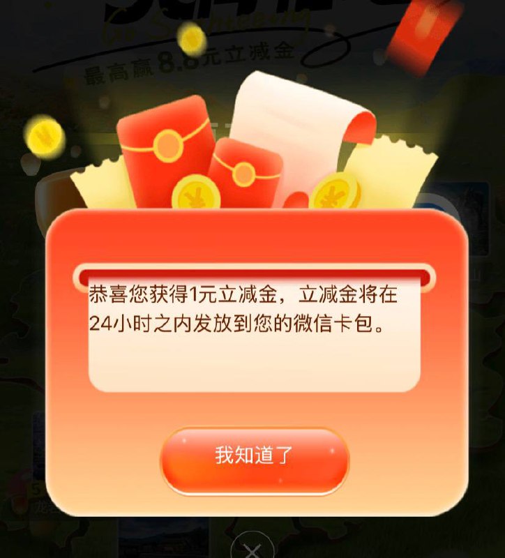 【工行】微信立减金1元，微信内打开，速度冲！mp