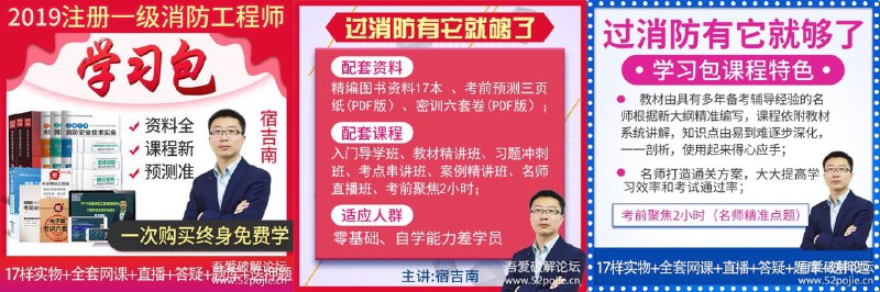 2019年注册一级消防工程师全套讲义，教材和历年真题！需要的朋友低调使用！链接