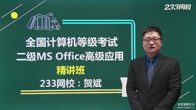 2018年全国计算机二级Office高级应用精讲班下载链接