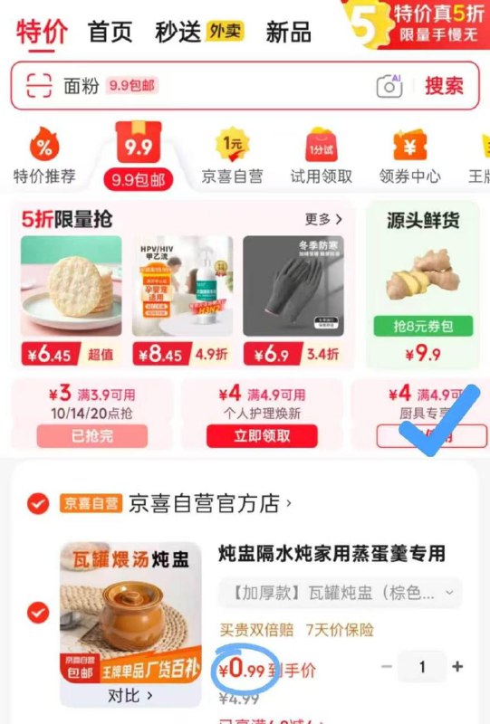 撸瓦罐，买来钓鱼放蚯蚓还不是美滋滋如图，首页9.9包邮进去领劵，下单叠京东金融膨胀红包0.6合0.3！