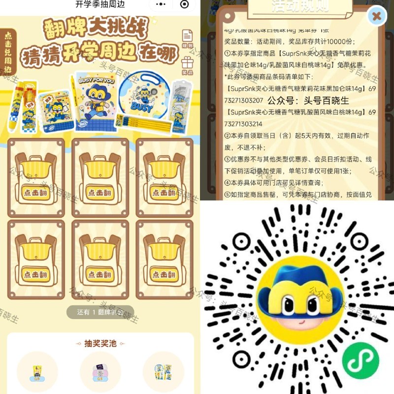 V打开 零食很忙 31截 抽1.2w份兔单零食 需到店核销 👉mp