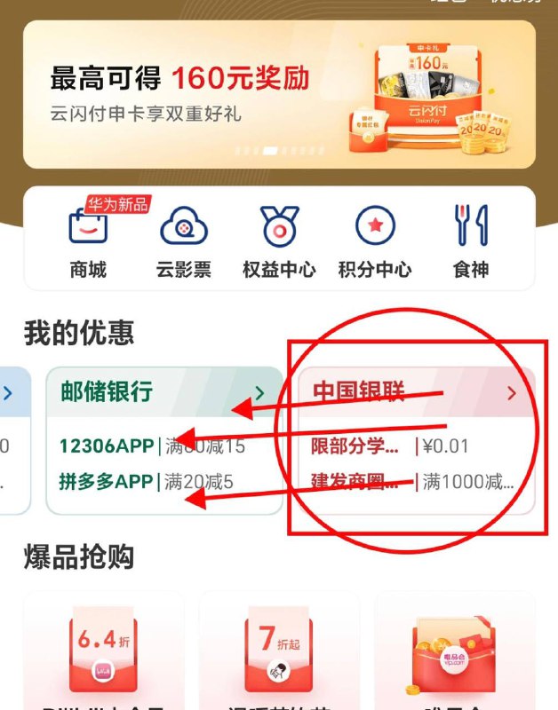 河南10元毛云闪付用户领券京东买实体E卡100-10领券路径