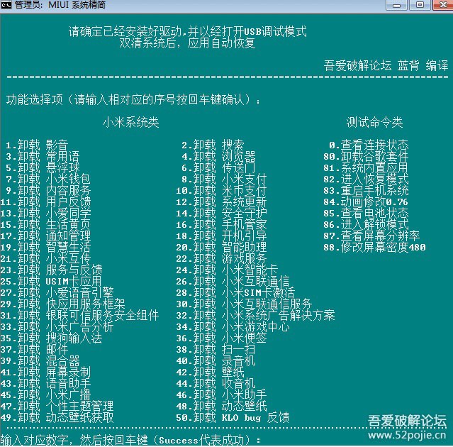小米MIUI免root一键删除系统内置软件温馨提示