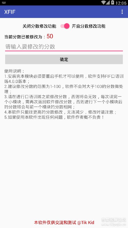 xFIF 口语训练刷分工具（XPOSED模块）xFIF 1.3  1.支持fif 口语训练学生版4.0.0刷分；2.可能支持 Android 6.0 以上的系统，请允许“写内存卡”的权限申请下载通道1