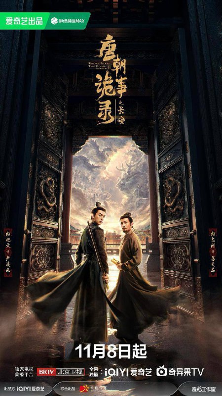 唐朝诡事录之长安 (2025) 4K 高码 更新至12集描述