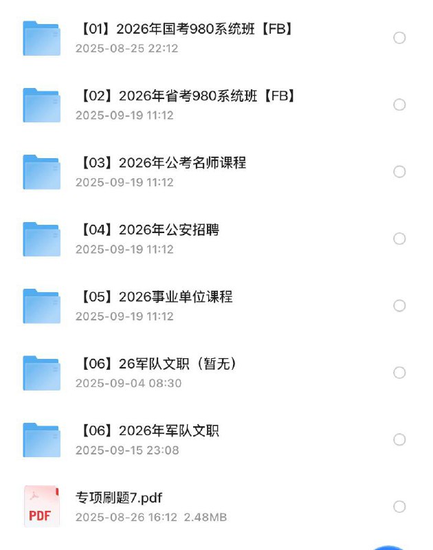 2026公考资料大全链接