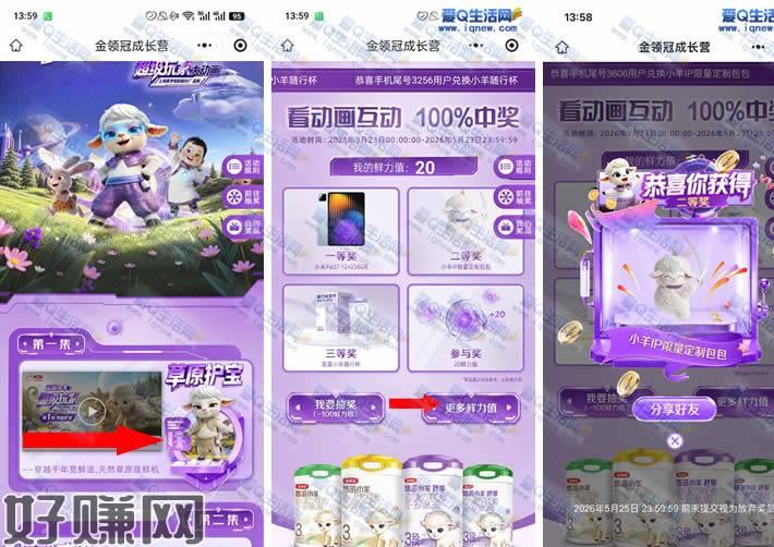 金领冠超级玩家 亲测小样IP限量定制宝宝这个活动大家可以参与试试看哦，完成任务获得活力值可以参与抽奖，一次抽奖需要100活动值微信打开下方地址 看视频+分享+完成其他任务获得100活力值抽奖试试mp