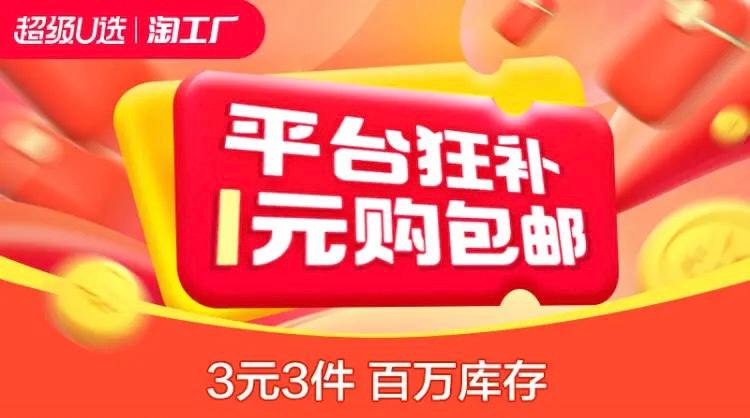 淘宝三元三件直达4$J1nhWMXxYUl$