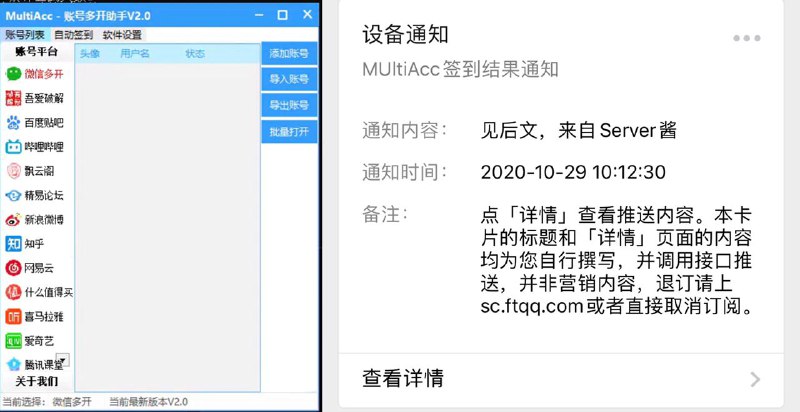 账号多开v2.0a 自动完成任务软件功能