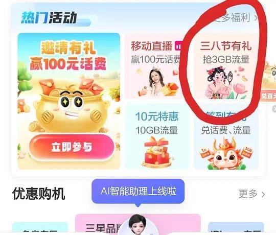 广东移动专属，38节移动流量四天领5g+3g×3移动app首页——下拉热门活动38每天限量三万份，好像可以领4次