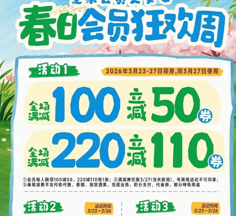 全家领 100-50 和 220-110  仅限明天27号 当天线下使用  👉mp