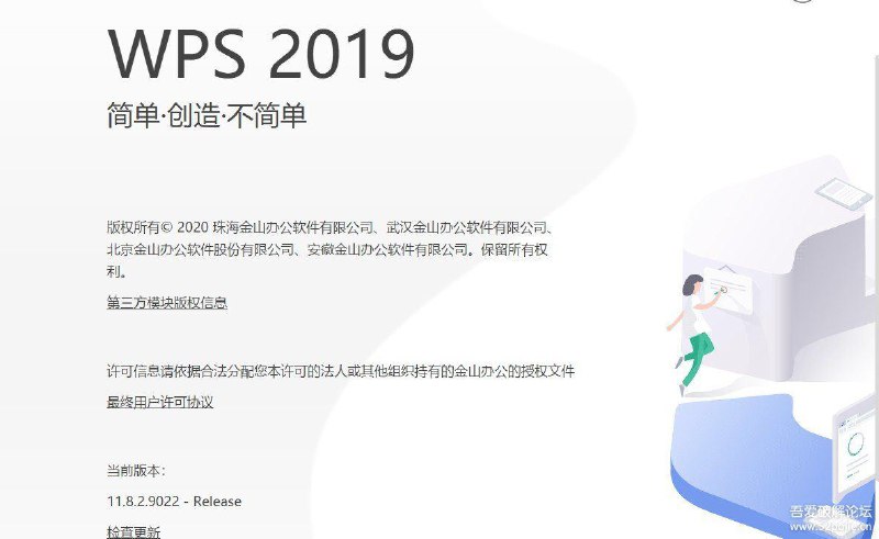 WPS Office 2019 专业版 2020.09.13 最新版官方版版本号