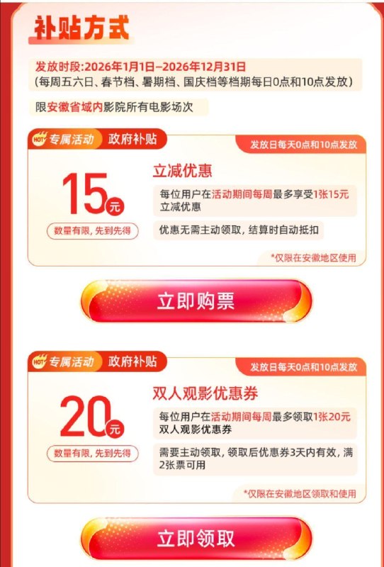 淘票票 安徽地区 首页横幅 有电影票单人15/双人20立减 周五六日0点和10点 有需看看 👉#小程序
