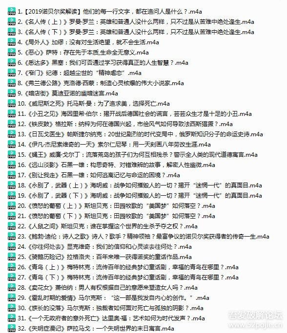 喜马拉雅精读50本诺贝尔奖文学奖 链接