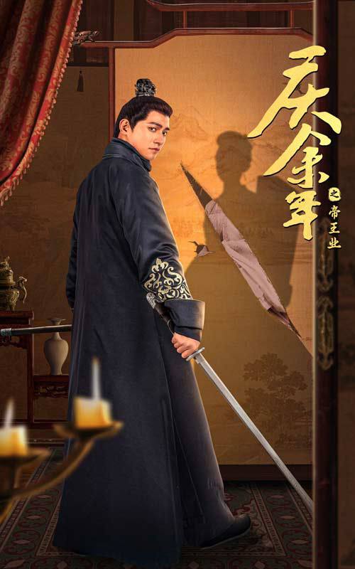 古装短剧《庆余年之帝王业》2024 全52集 舒童、李子峰主演 又名