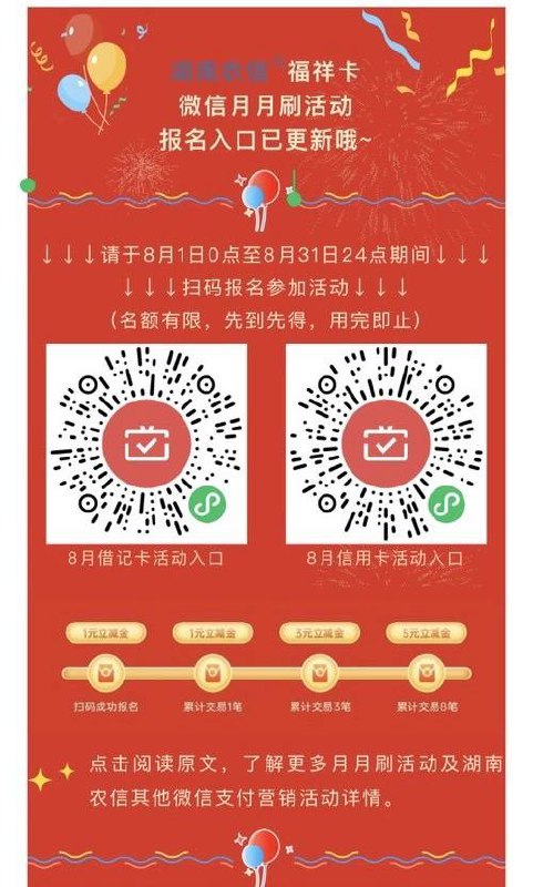 湖南农信月月刷