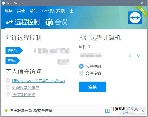 TeamViewer13无限使用版链接