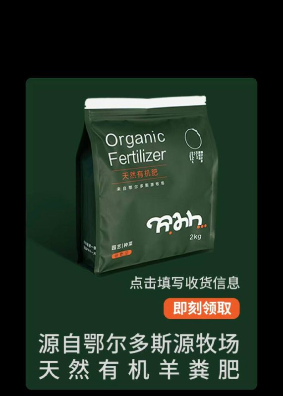 0撸四斤有机羊肥微信公众号